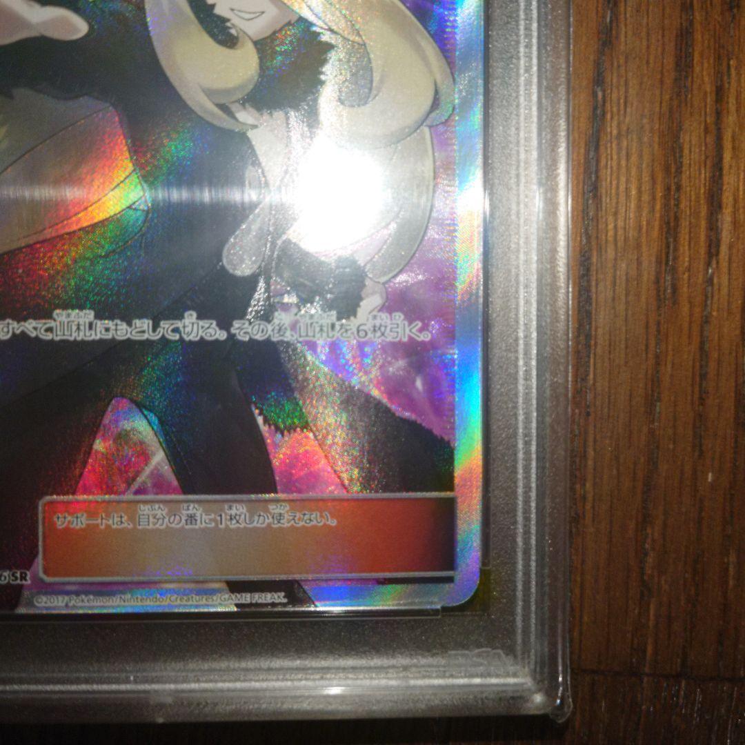 【psa10】指差しシロナ