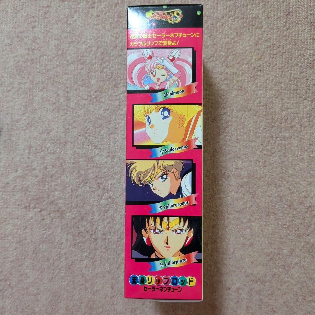 セーラームーン 変身リップロッド ネプチューン箱入り、ウラヌス