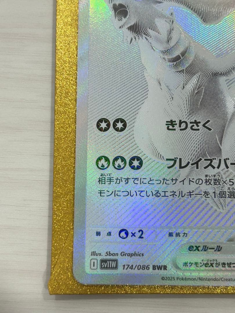 レシラムEX 230 ポケモンカード BWR 極美品