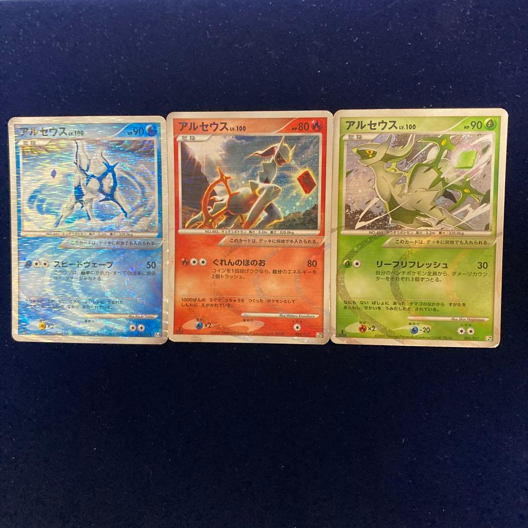 アルセウス全タイプセット