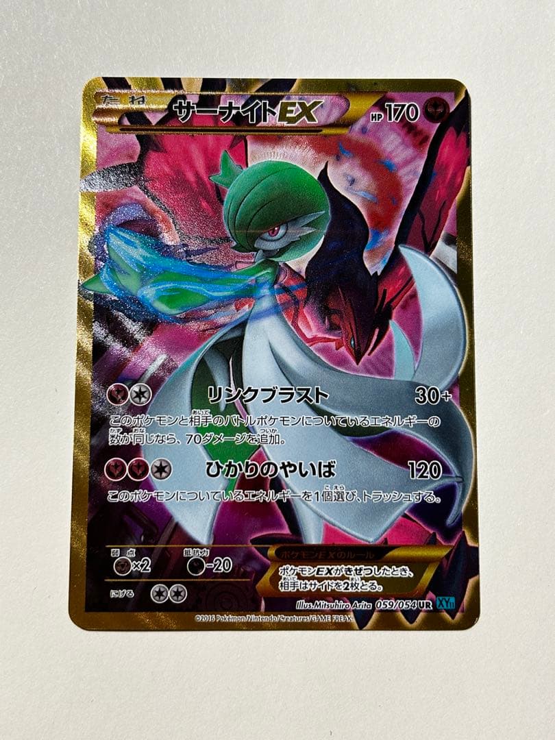 サーナイトEX UR XY11 冷酷の反逆者 059⁄054 トレーディング