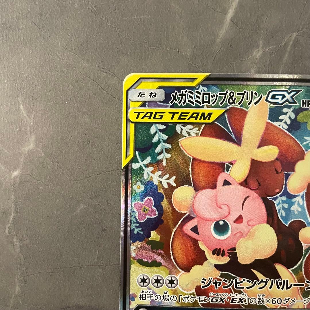 【状態A】メガミミロップ&プリンGX（SA）【SR】 ｛104/095｝sm12