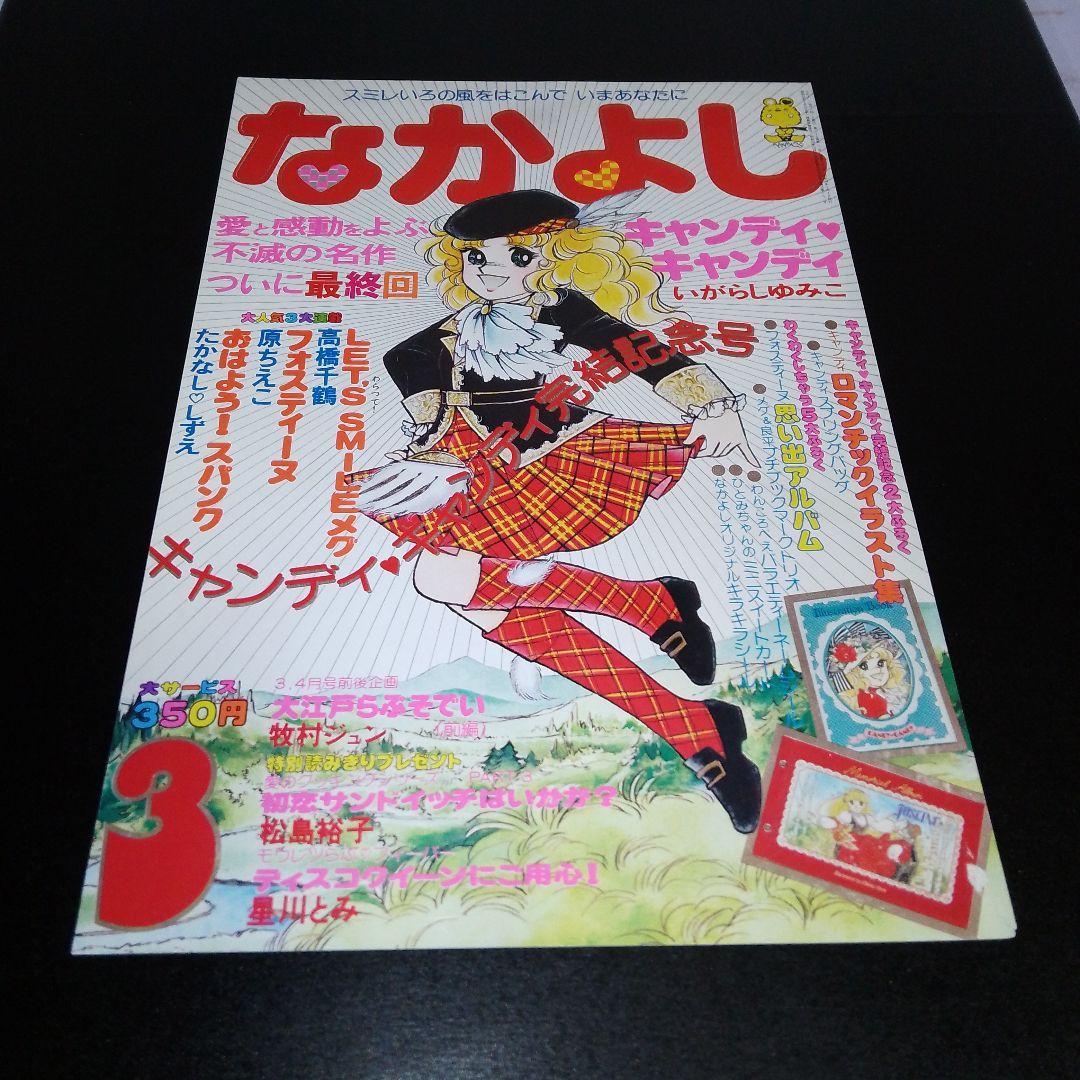 【未開封 スレなし/折れ1ヶ所】キャンディ・キャンディ イラスト集2冊 おまけ付