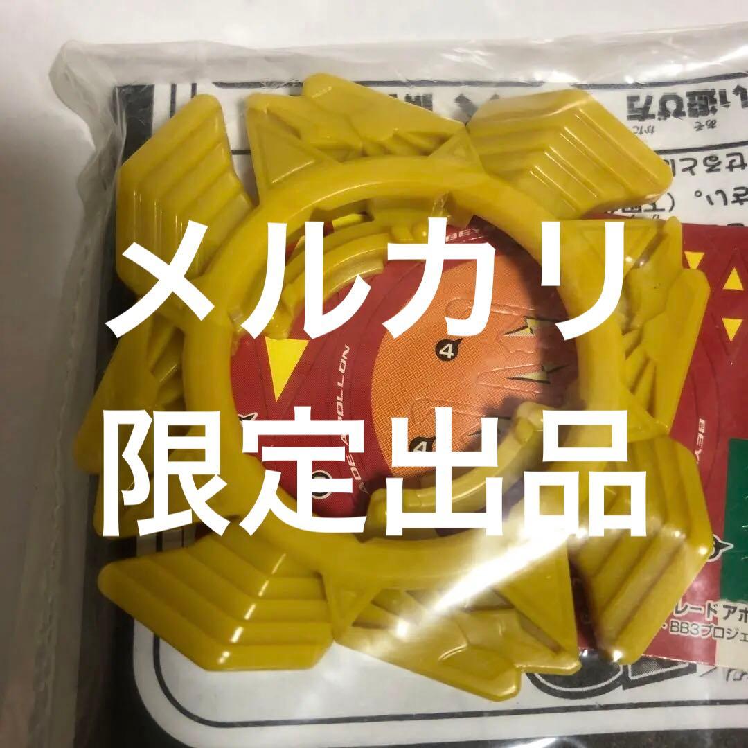 爆転シュートベイブレード ランダムブースター12 アポロン - メルカリ