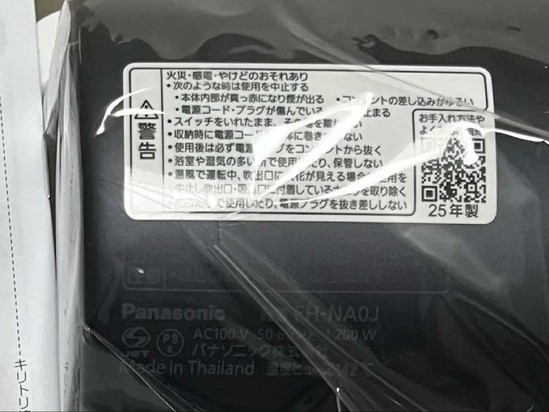【新品最終値下げ】Panasonicナノケア EH-NA0J-A ドライヤー