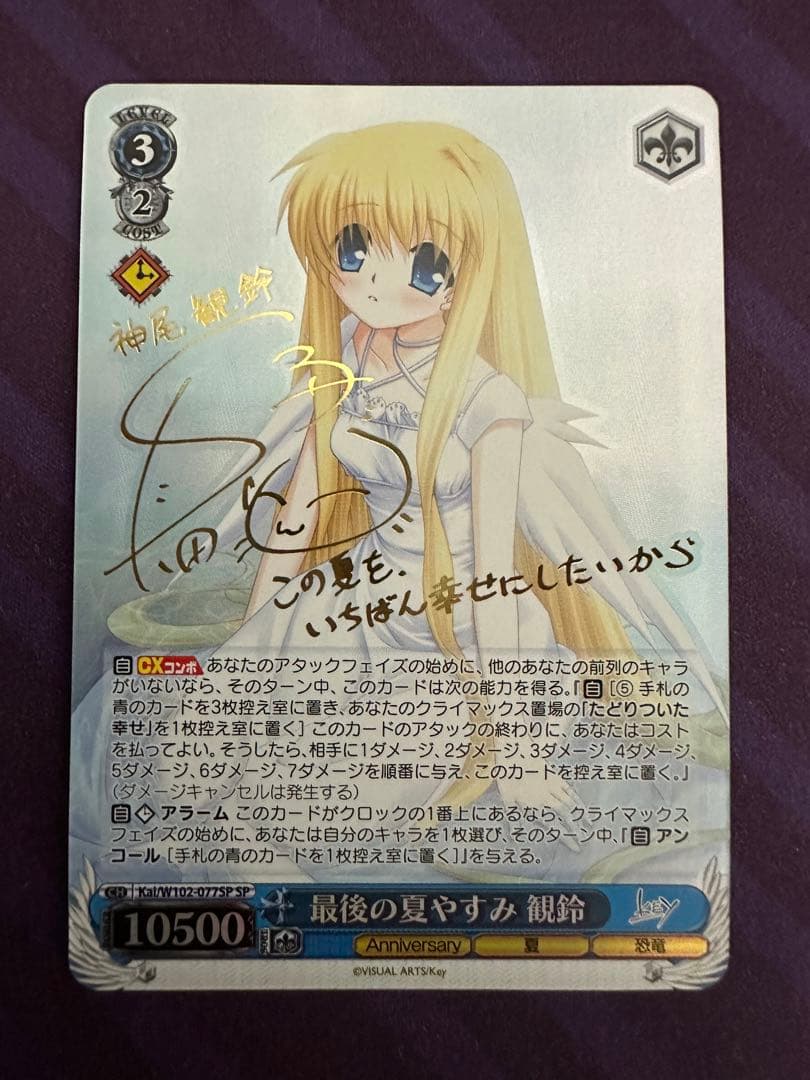 ヴァイスシュヴァルツ key air 最後の夏やすみ 観鈴 sp サ