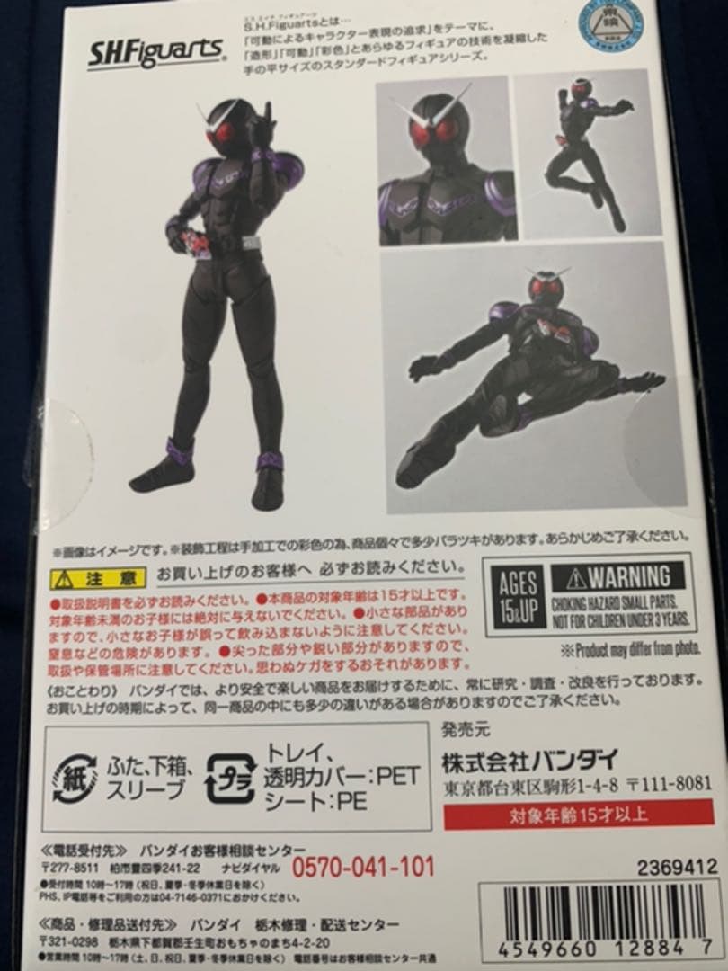 真骨彫 フィギュアーツ 仮面ライダージョーカー S.H.Figuarts（真骨彫