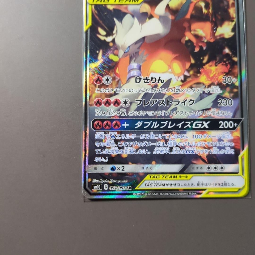 レシラム&リザードン GX SAR