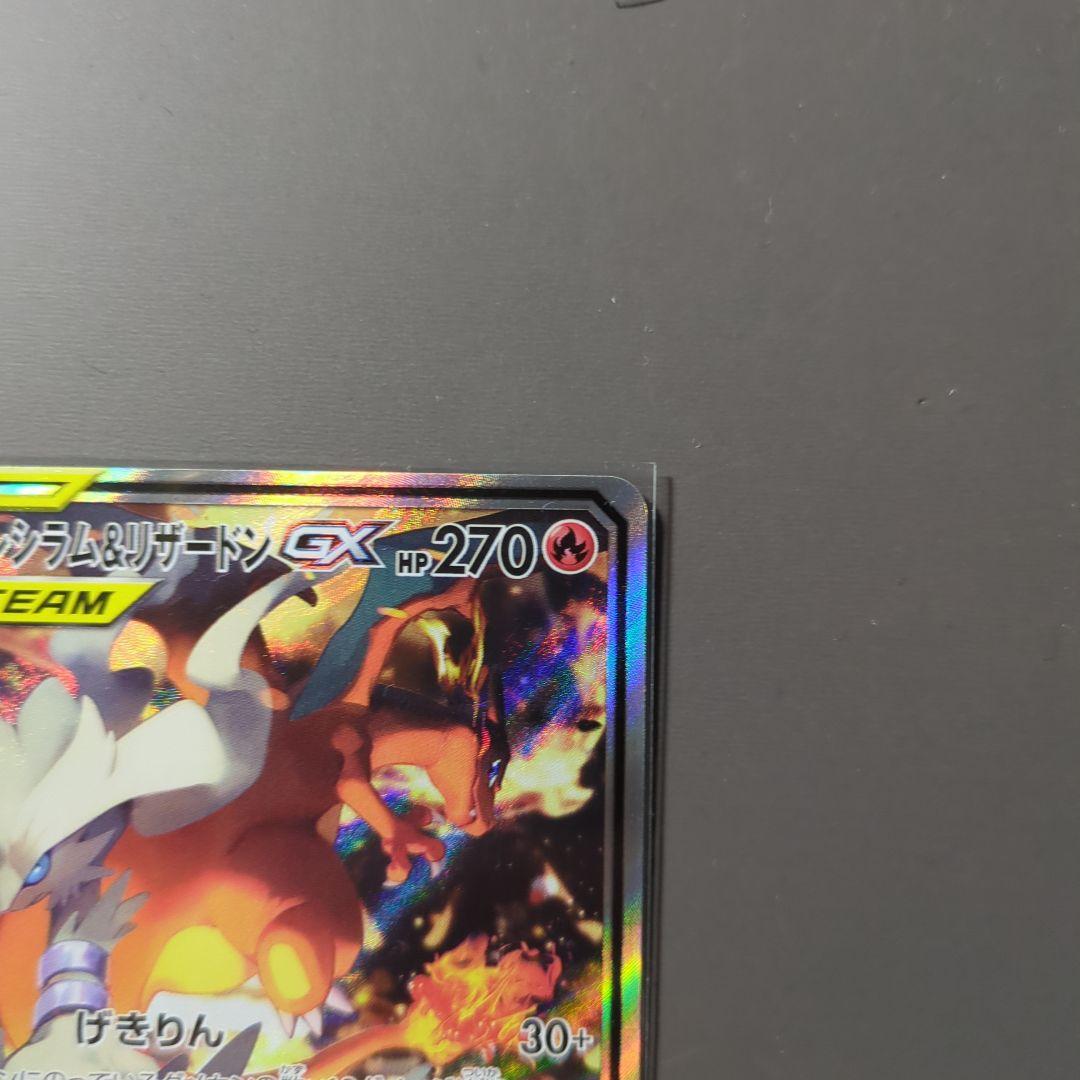 レシラム&リザードン GX SAR