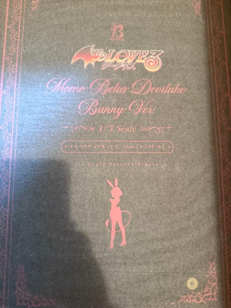 モモ・べリア・デビルーク　バニーVer　1/3　フィギュア　トラブる　ダークネス