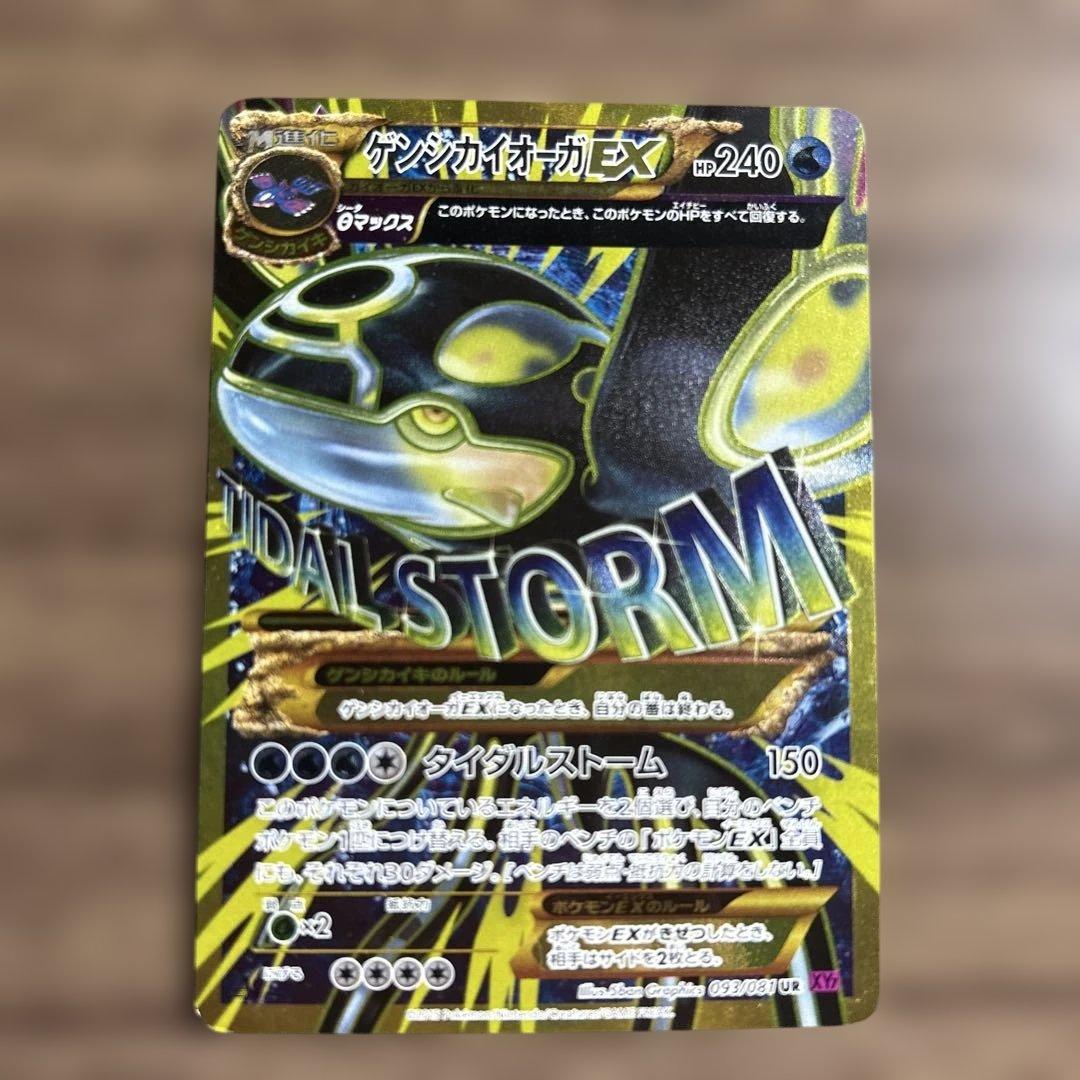 ゲンシカイオーガEX UR XY7 バンデットリング 093/081-上質直営通販