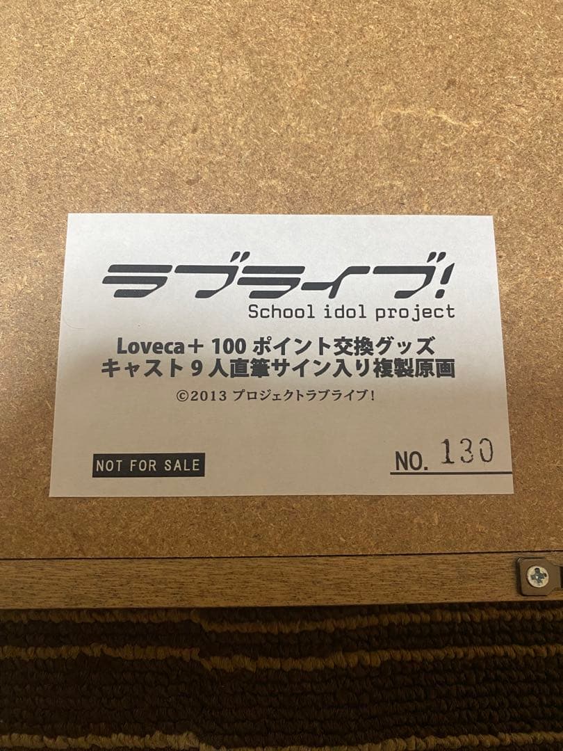 ラブライブ 複製原画 直筆サイン シリアルナンバー130番台