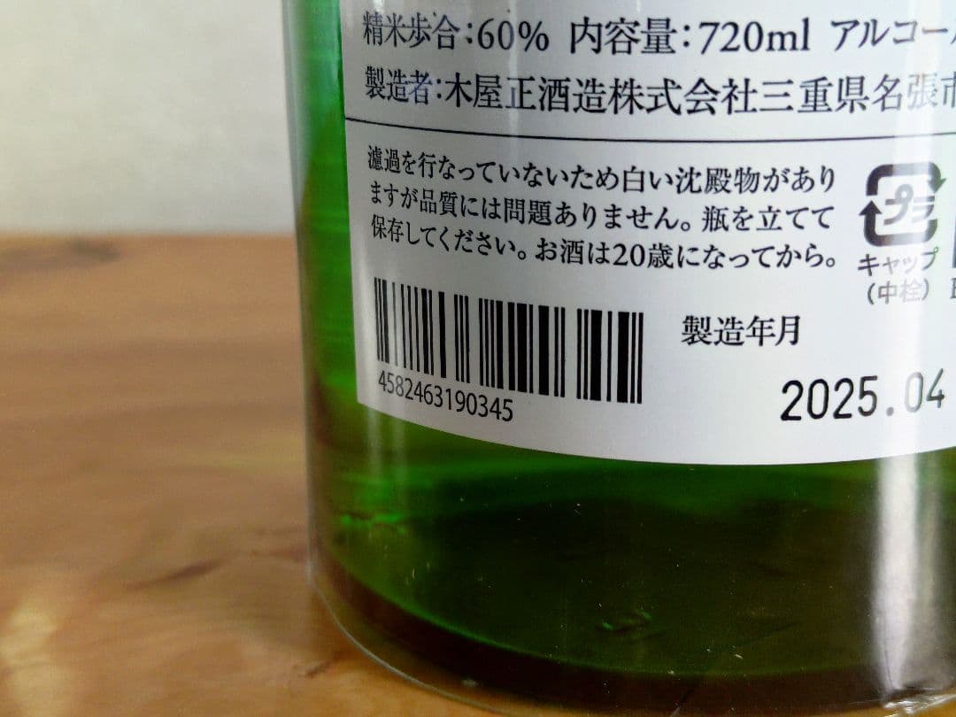 珠玉の日本酒セレクション】而今・産土・黒龍