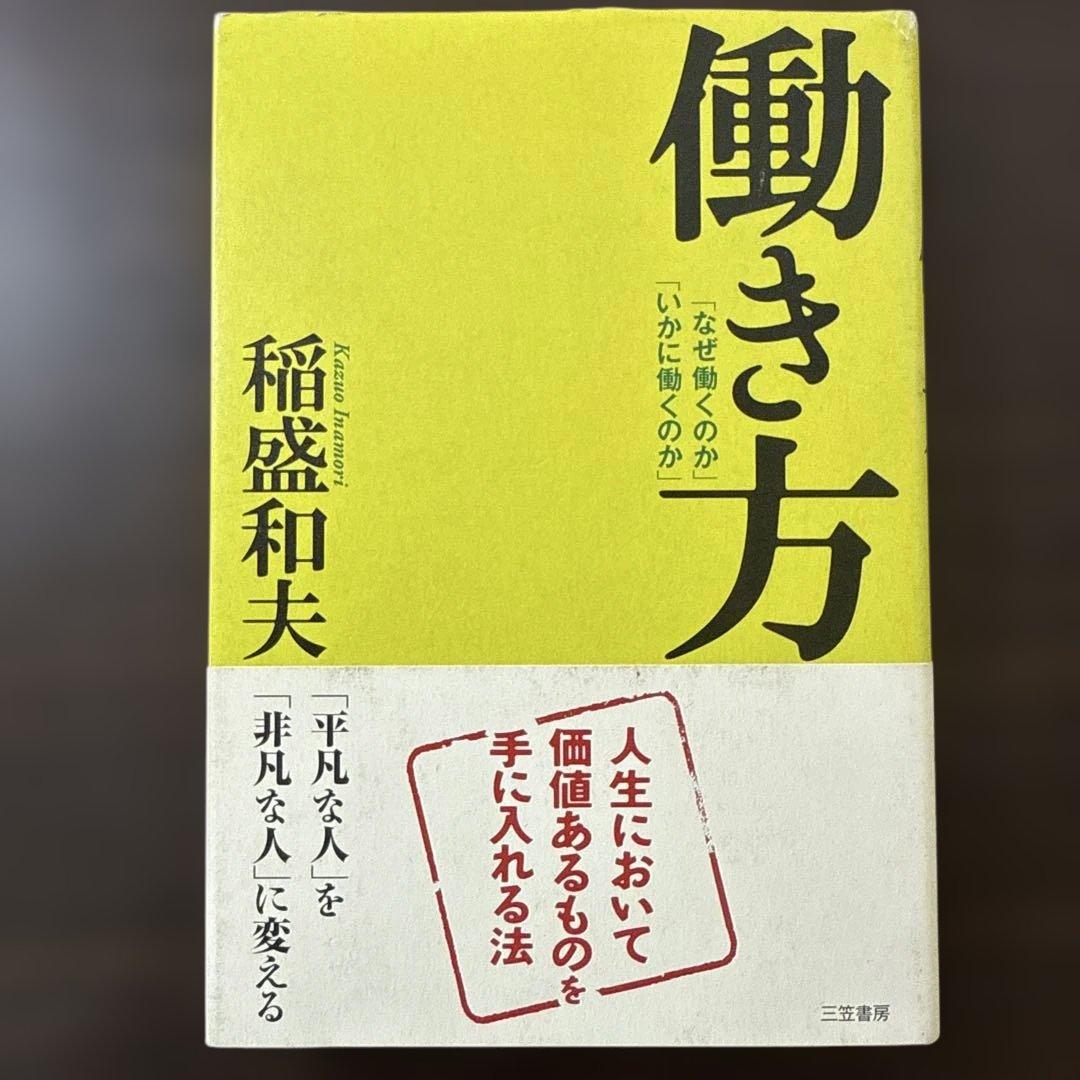総額27, 稲盛和夫本15冊セット】心、生き方、京セラフィロソフィ