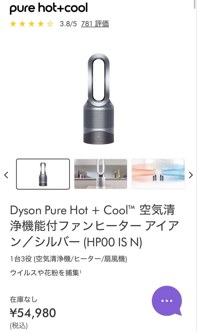 Dyson Pure Hot + Cool™ 空気清浄機能付ファンヒーター