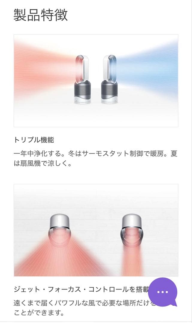 Dyson Pure Hot + Cool™ 空気清浄機能付ファンヒーター