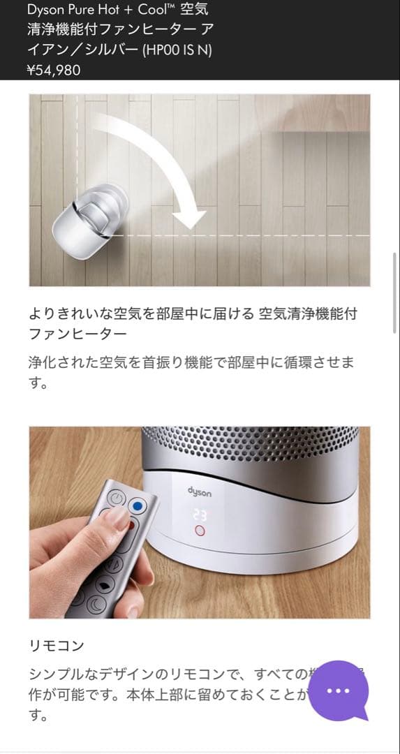 Dyson Pure Hot + Cool™ 空気清浄機能付ファンヒーター