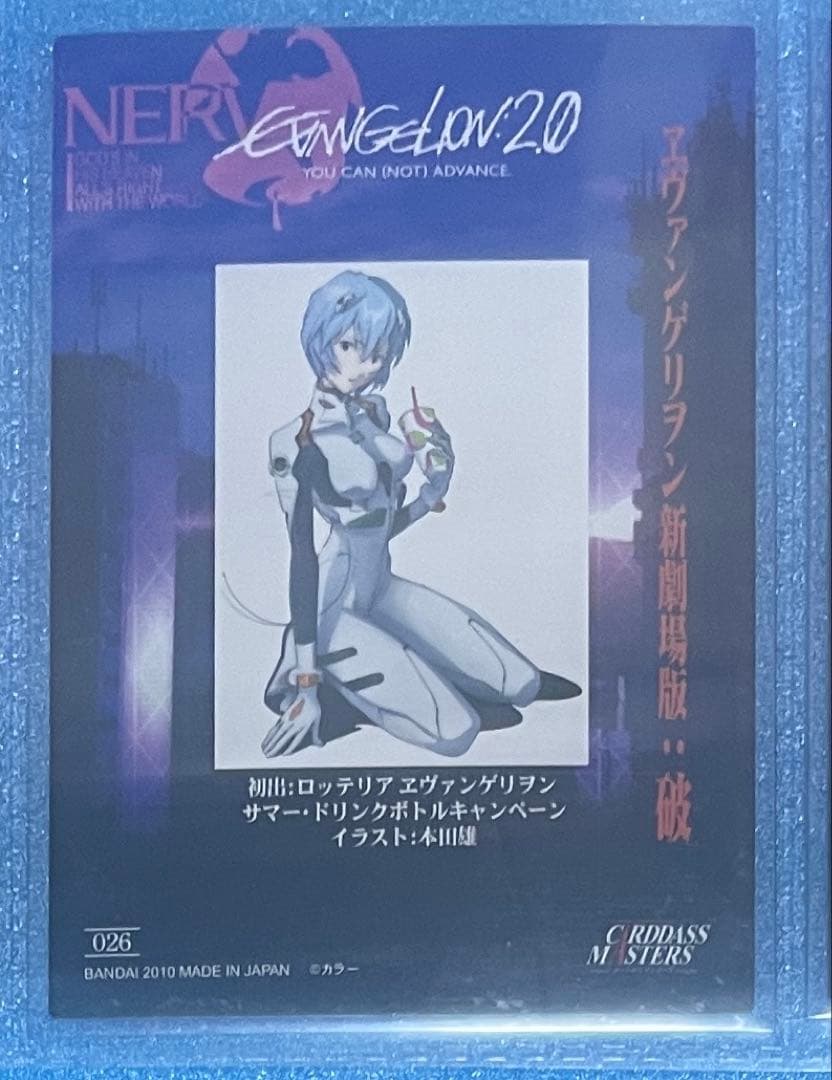 エヴァンゲリオン 新劇場版：破 カードダスマスターズ 2010年 9枚