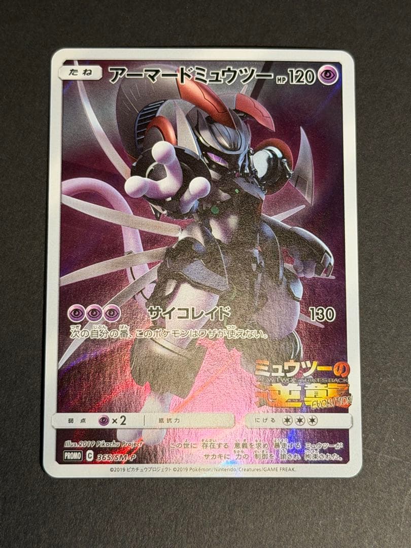 アーマードミュウツー プロモ ポケモンカードゲーム - メルカリ