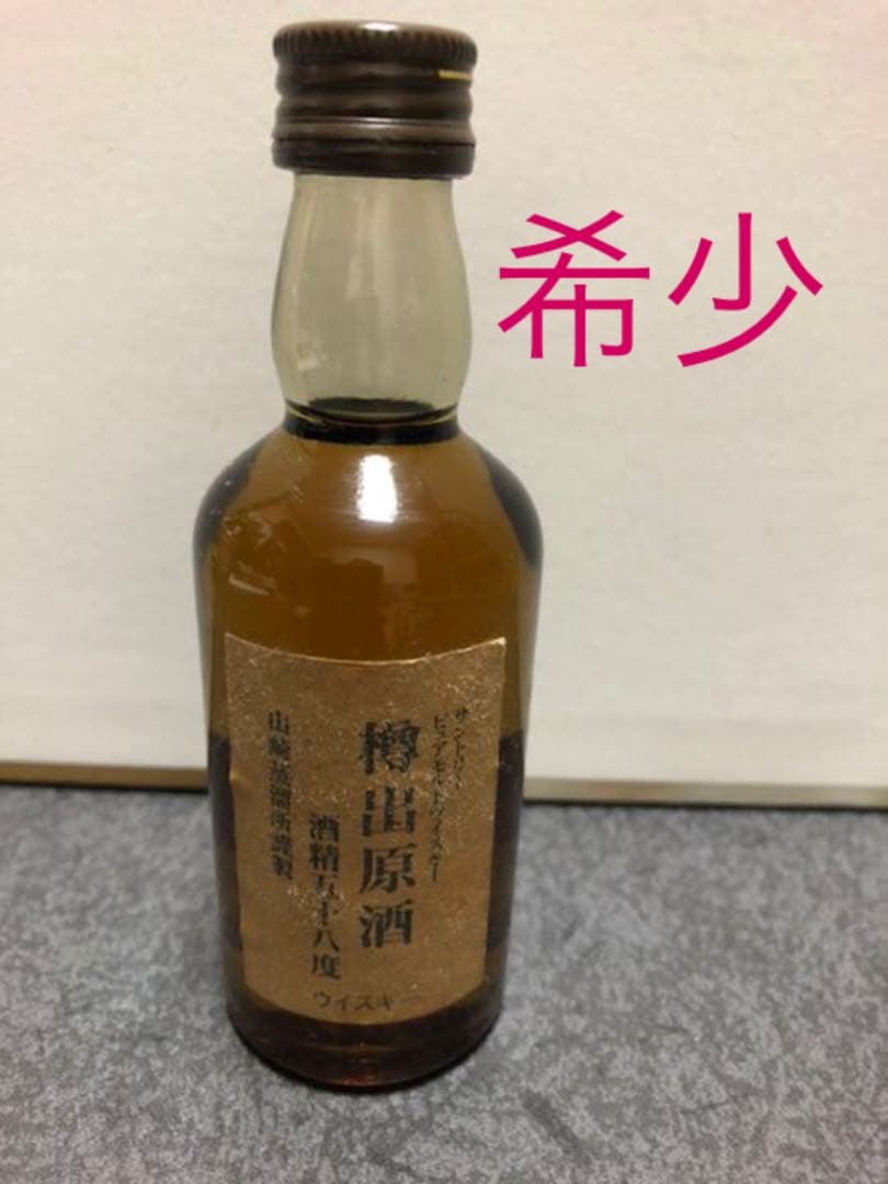 山崎蒸溜所謹製樽出原酒ミニボトル 山崎蒸溜所謹製 樽出原酒