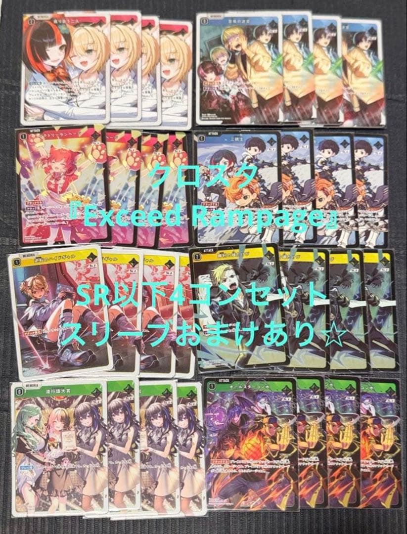 クロスタ第2弾☆SR以下4コン＆スリーブ66枚