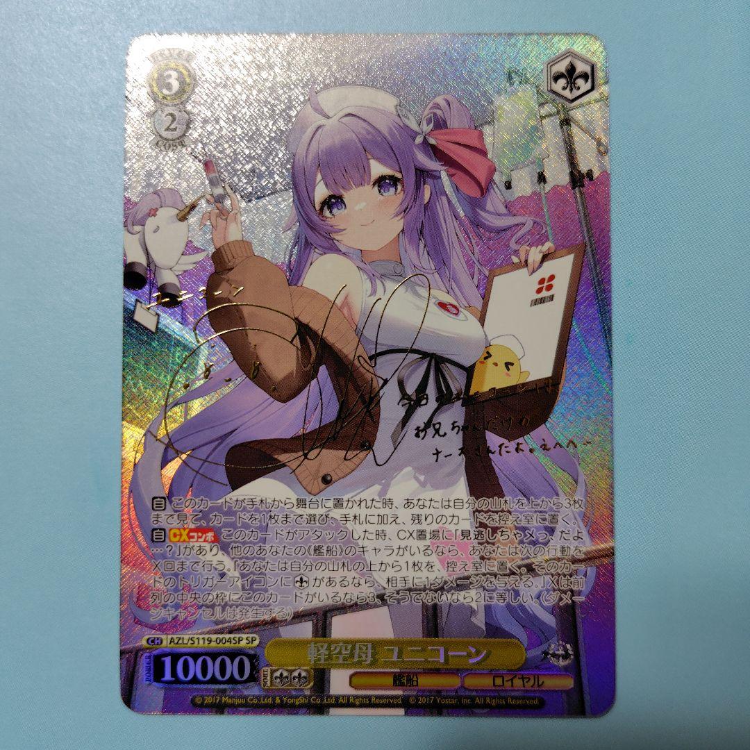 ヴァイスシュヴァルツ アズールレーン 軽空母ユニコーン SP