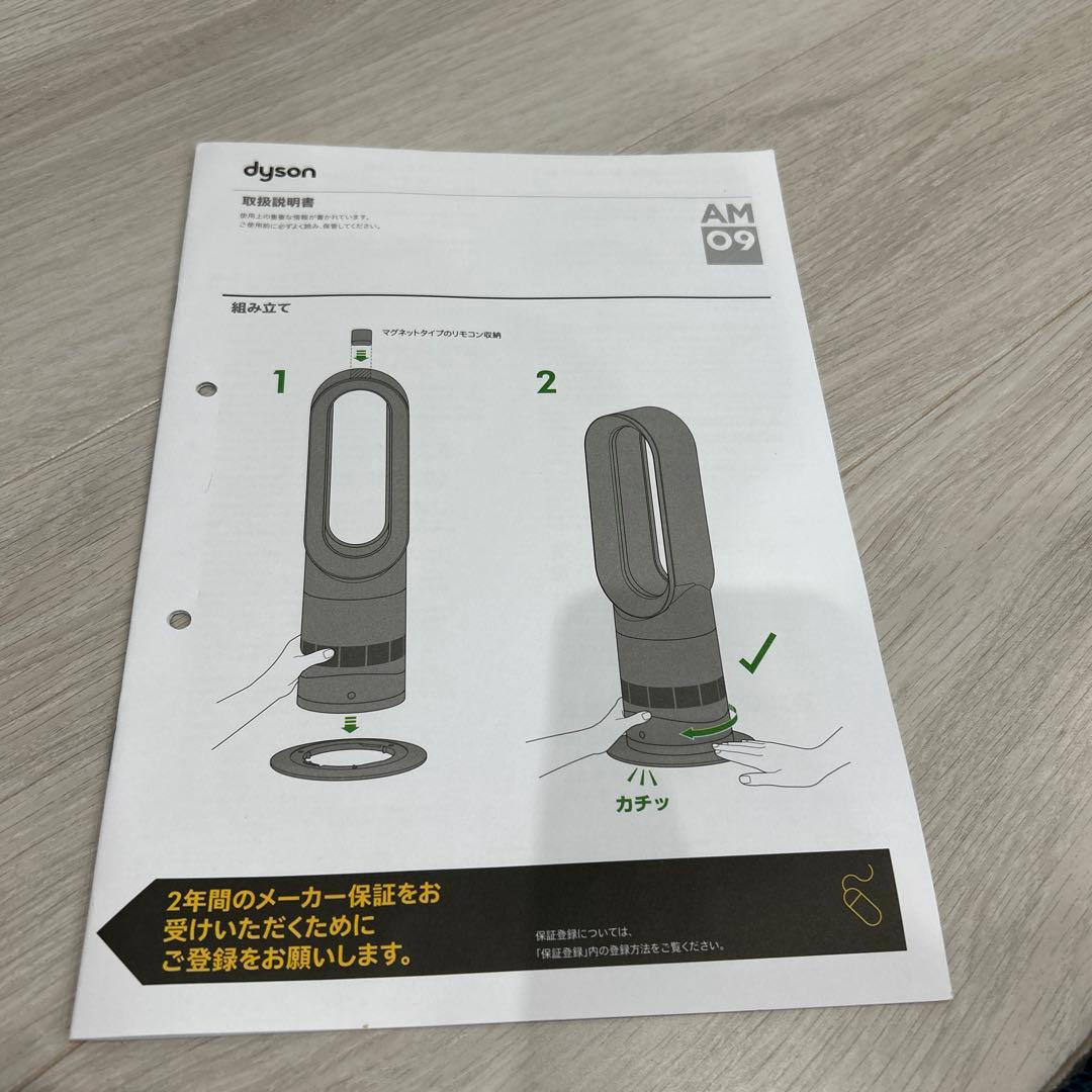 ダイソン dyson hot＋cool AM09 2023年