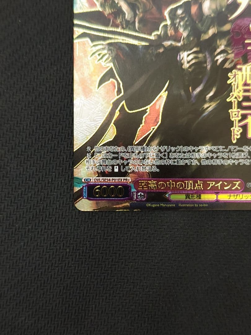 ヴァイス　至高の中の頂点 アインズ OVL/SE54-P01EX PR+　プロモ
