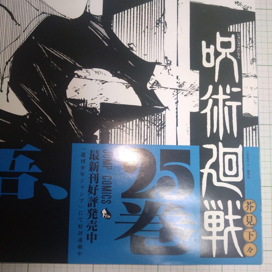 呪術 25巻 書店用 販促 ポスター 五条 悟 夏油 傑 呪術廻戦
