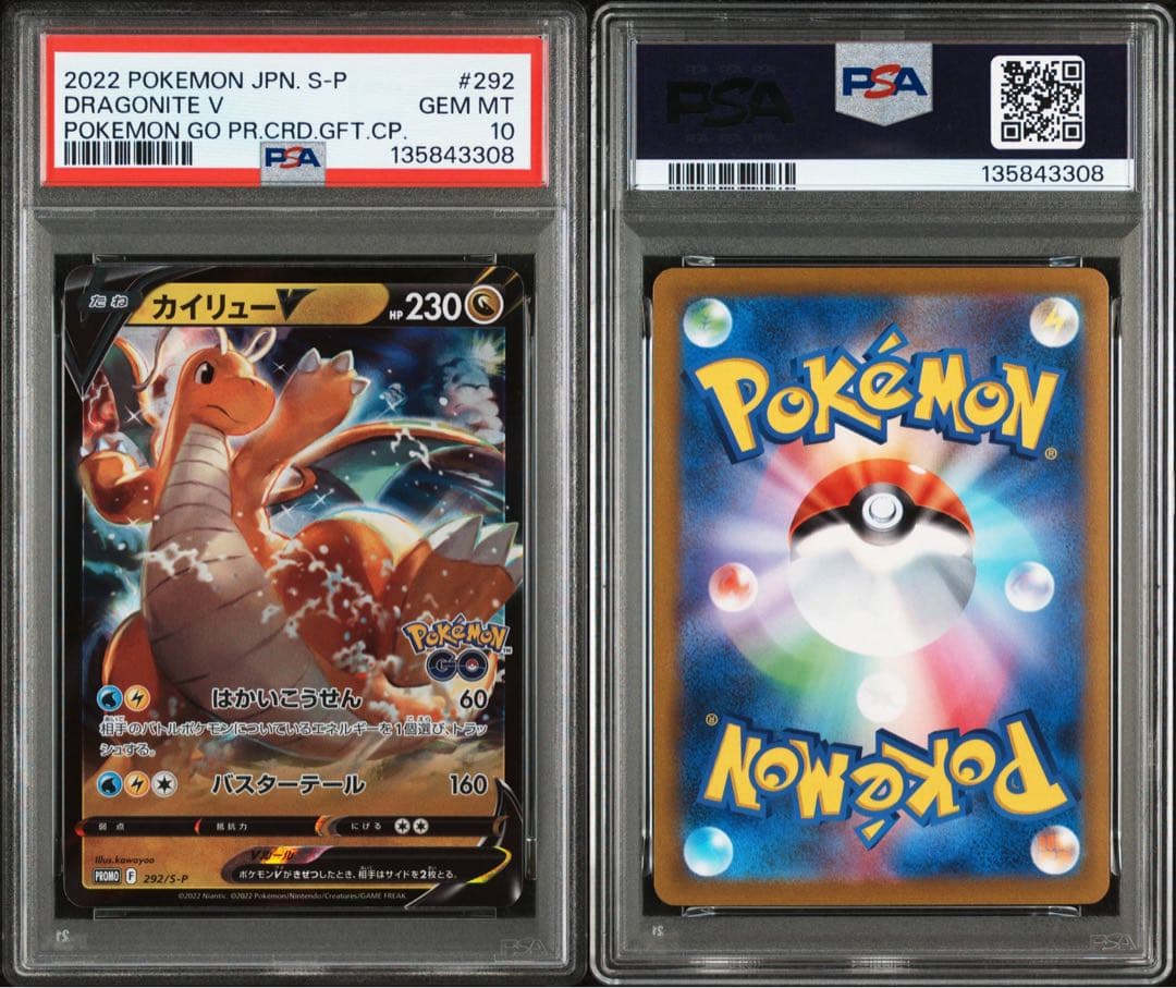 PSA10★ カイリューV 292/S-P ポケモンカード