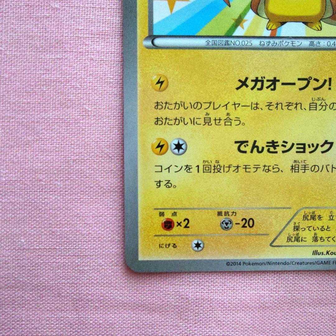 うみ@断捨離中！！！【ポケモンカード】メガトウキョーのピカチュウ 098/