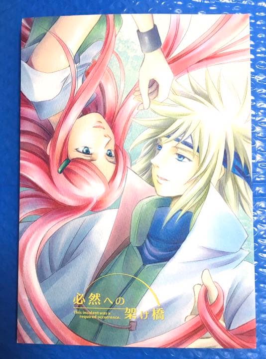ナルト同人誌 3冊セット ミナト×クシナ ミナクシ