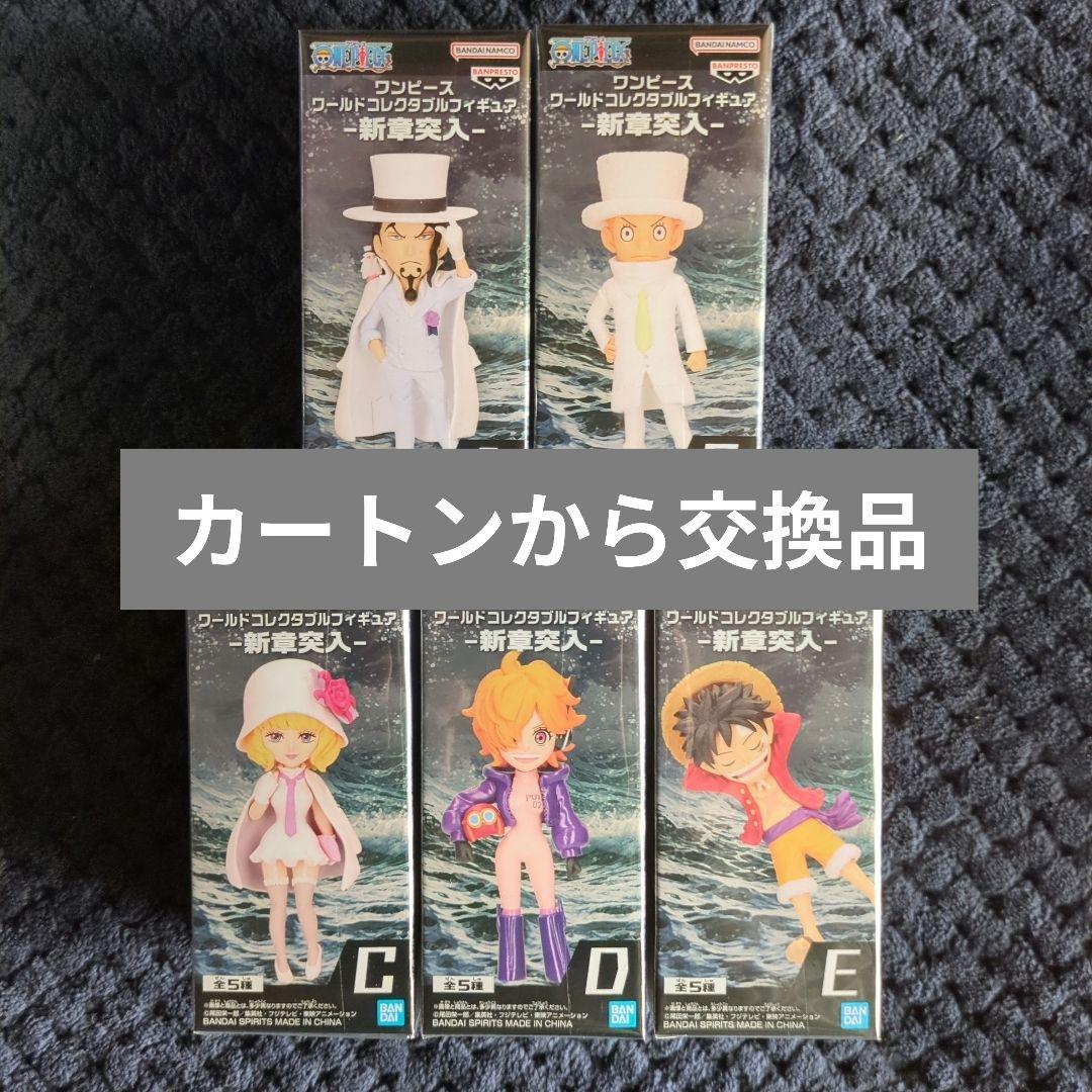 ワンピース コレクタブル フィギュア 新章突入 ワーコレ