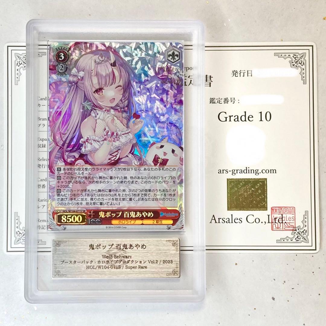 ARS鑑定10】鬼ポップ 百鬼あやめ SR ヴァイスシュバルツ ホロライブ