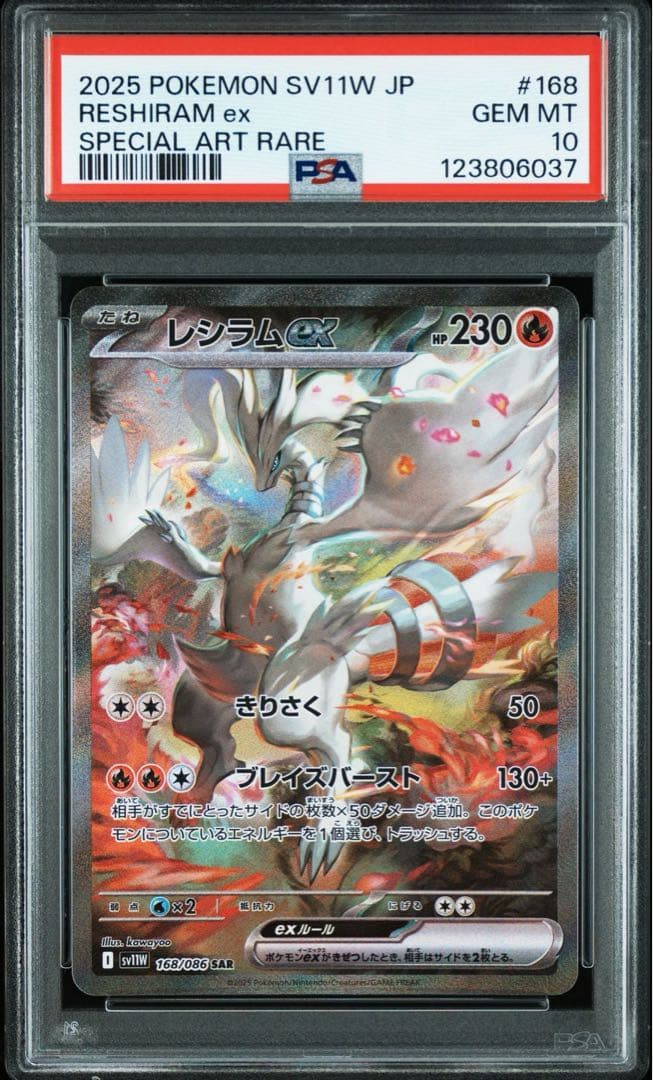 ゼクロムex レシラムex SAR PSA10 鑑定品 連番