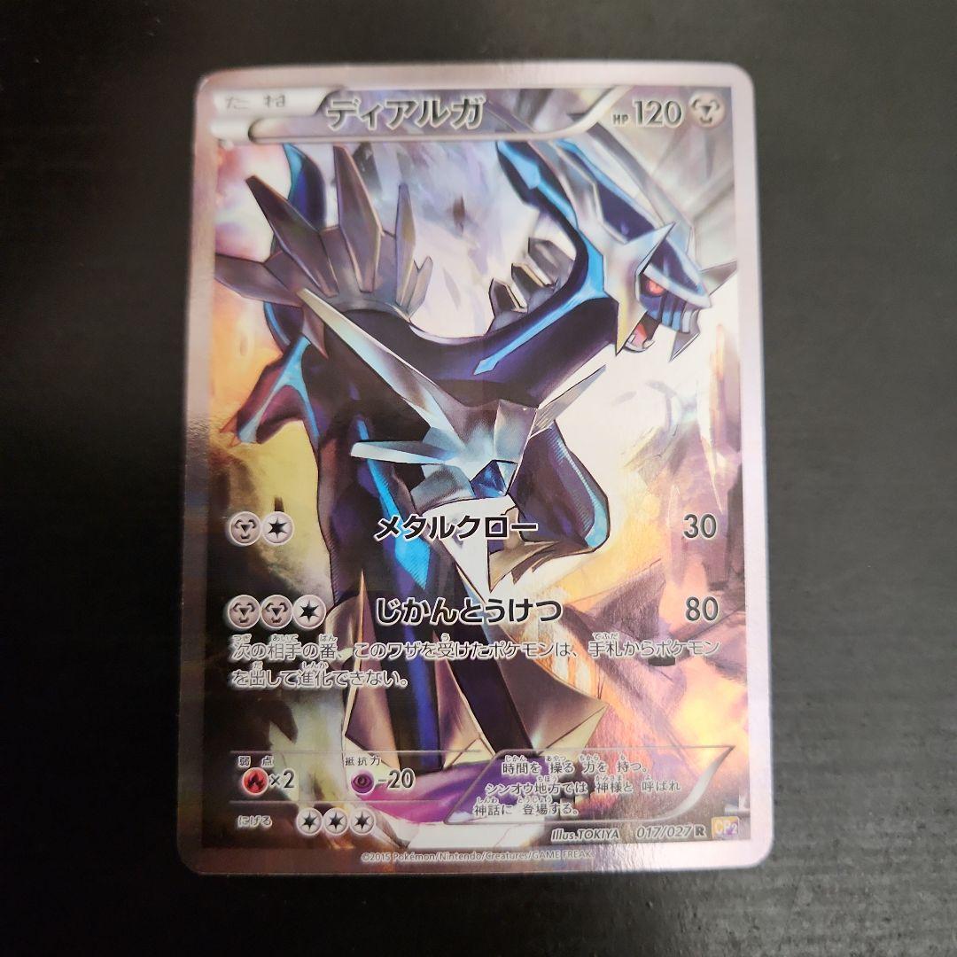 ポケモンカード　パルキア R CP2・ディアルガ R CP2・ダークライ CP5