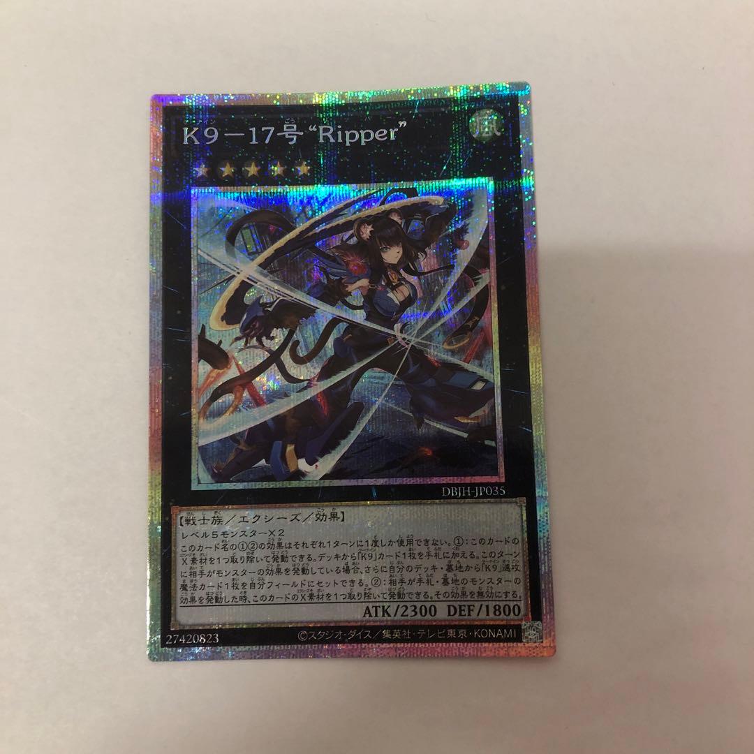 遊戯王　K9-17号 “Ripper” プリズマティックシークレットレア