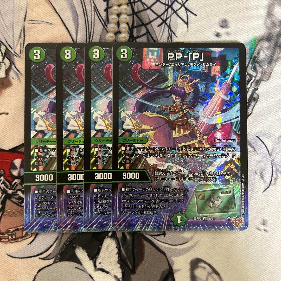 デュエルマスターズ ppp 4枚 デュエマ ppp 4枚 デュエマ PP-「P」 4枚 Amazon.co.jp: タカラトミー