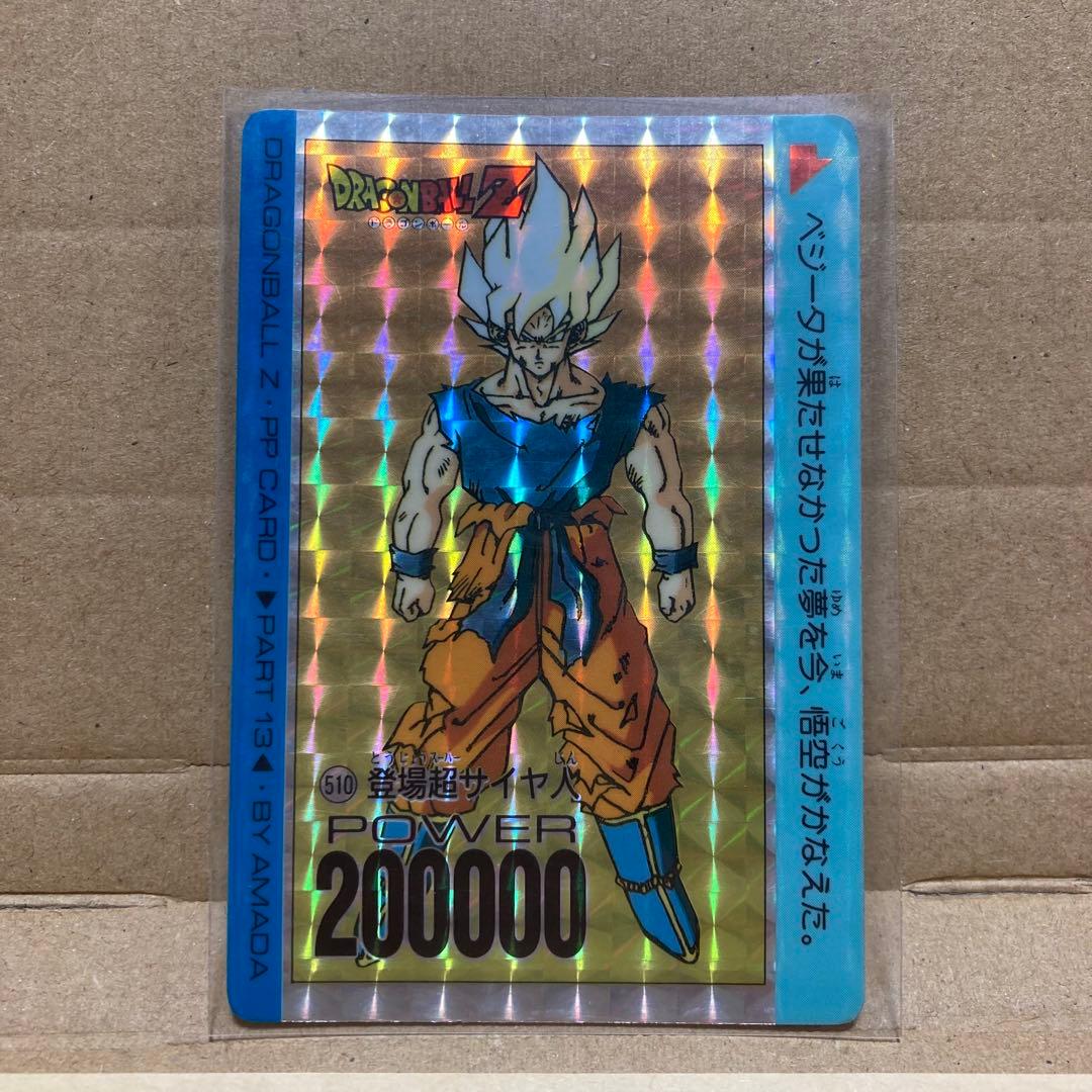 当時物】ドラゴンボールZ アマダ PPカード プリズム 4枚セット 22