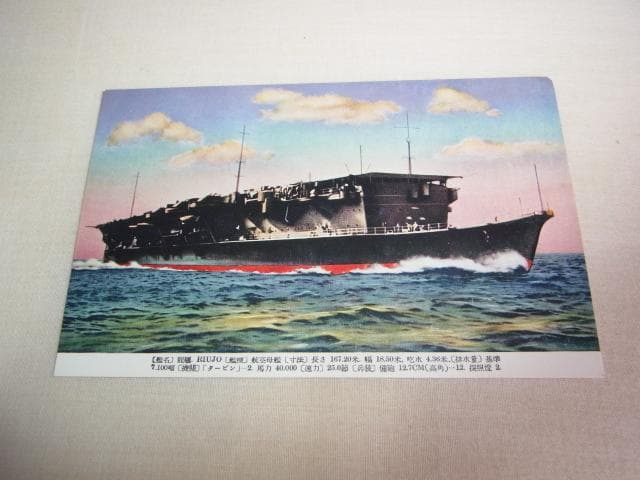 非売品 美品 昭和10年頃◇帝国軍艦集『陸奥、愛宕、那智、日向、龍驤