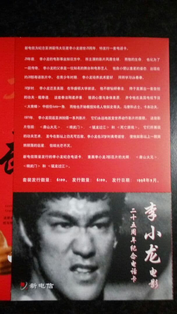 最終値下げ！レア ブルース・リー シンガポール 限定TELEPHONEカード3種