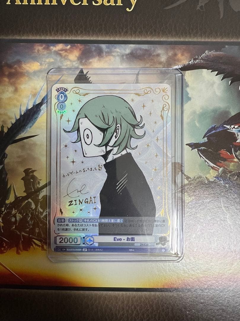 ヴァイスシュヴァルツブラウ ZINGAI Eve お面 SP 箔押しサイン