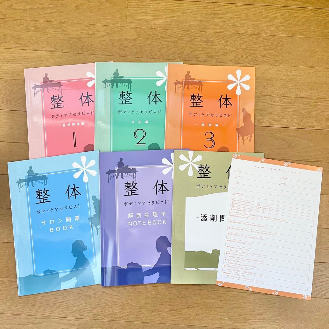 キャリカレ 整体ボディケアセラピスト DVD2枚付 (キャリアカレッジ