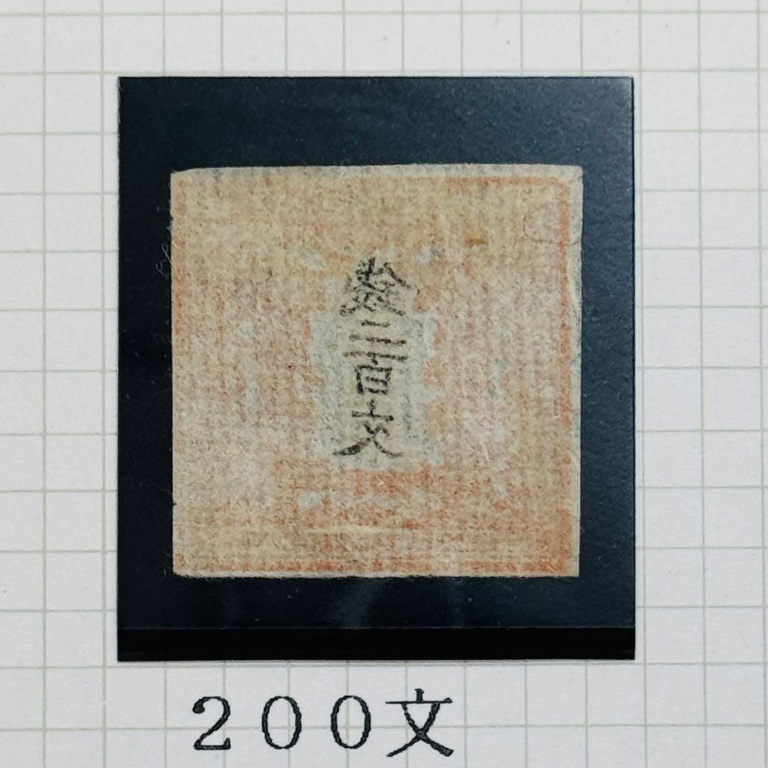 明治4年 竜文切手 48,100,200,500文 4種セット 未使用 台紙入 - メルカリ