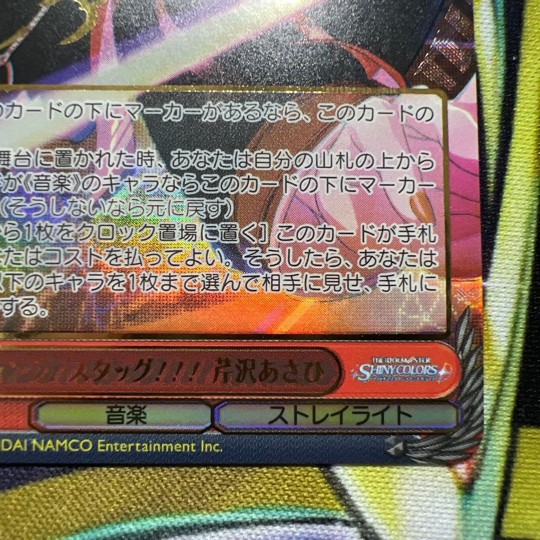 ジャンプ!スタッグ!!! 芹沢あさひSSP サイン