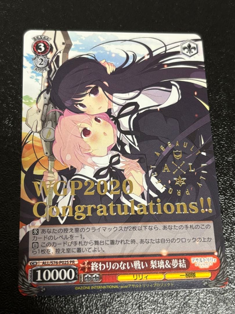 ヴァイスシュヴァルツ 終わりのない戦い 梨璃＆夢結 WGP2020大会