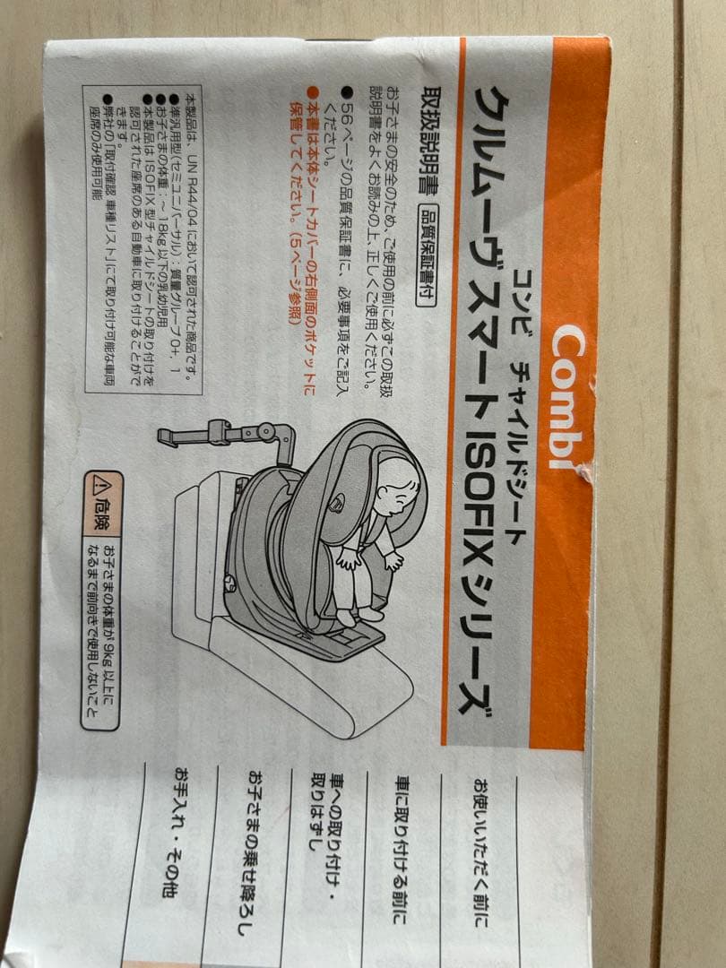 Combi 回転式チャイルドシート クルムーヴスマート ISOFIXシリーズ