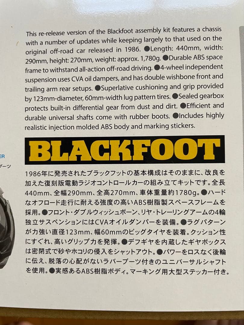 タミヤ 1/10RC ブラックフット