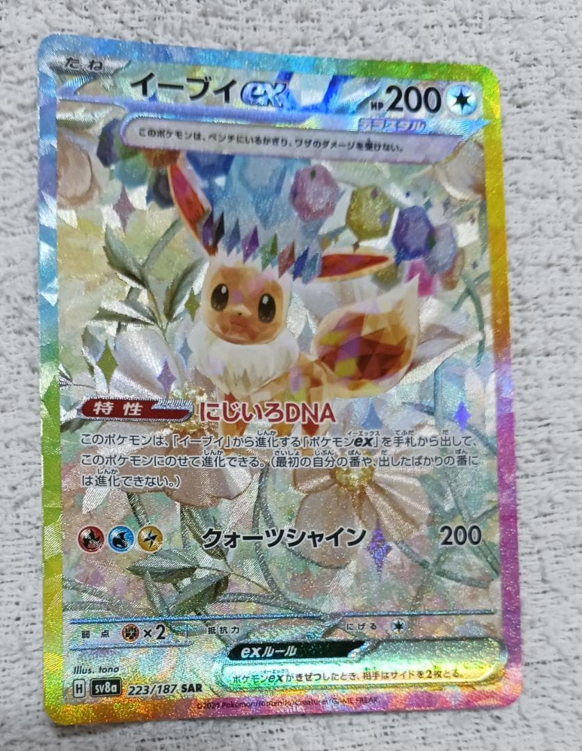 ポケモンカード テラスタルフェス ゴットパック ブイズ sar9枚セット