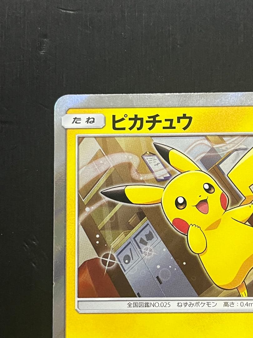 【非売品】ピカチュウ：ポケモンパン PROMO SM-Pプロモカード 291